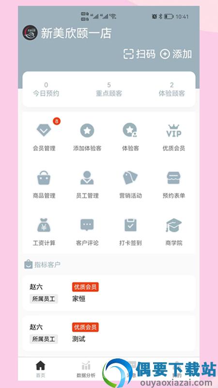 智管店app截图2