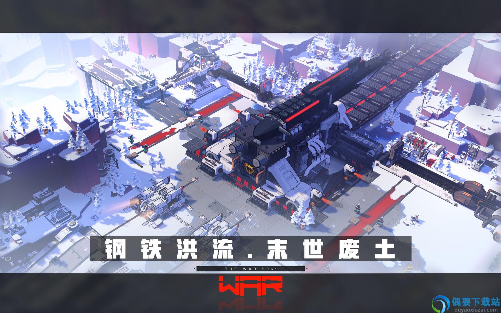战争2061截图1