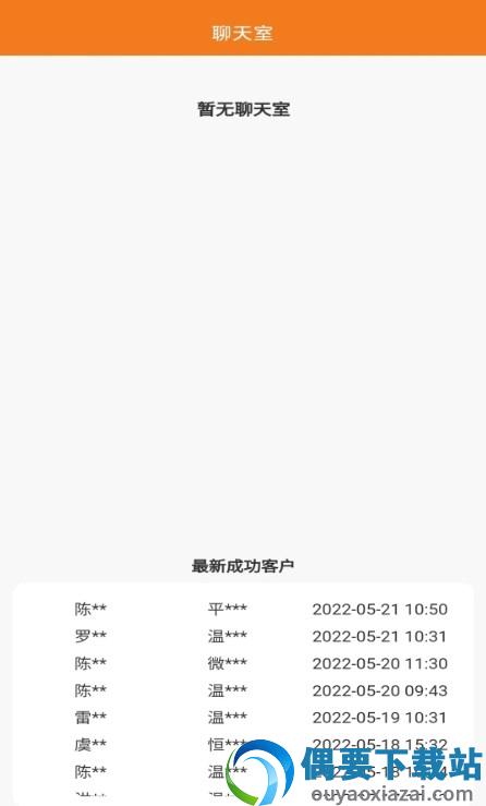 配客系统截图1