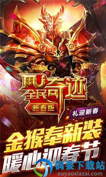 全民奇迹