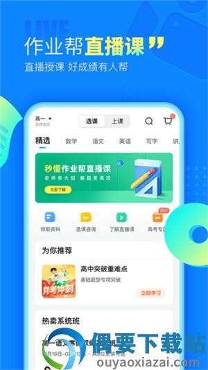 下载作业帮拍照解题100分免费