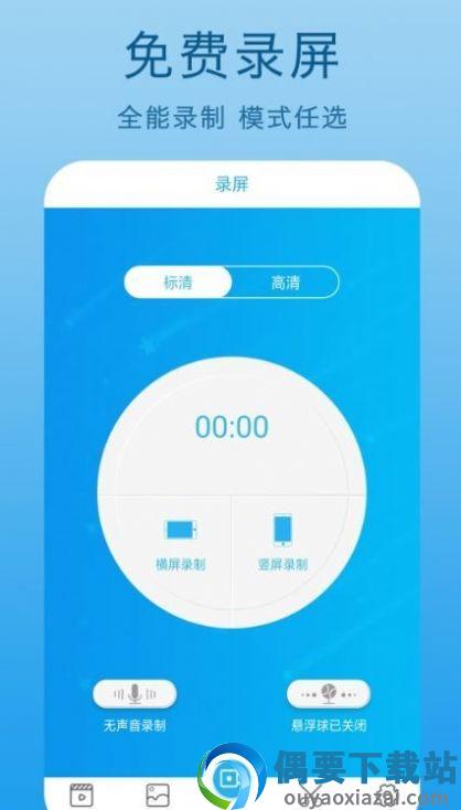 爱录助手截图1