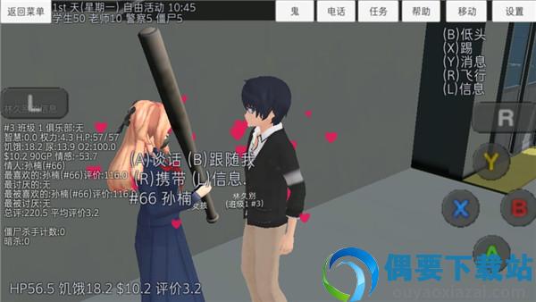校园女生模拟器汉化版破解版截图1