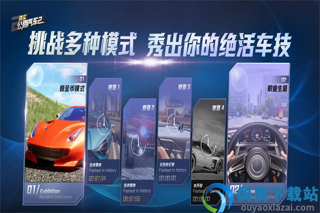 真实公路汽车2破解