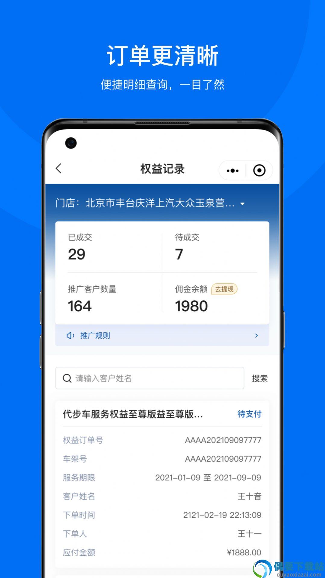 企橙车务通