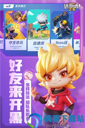 逃跑吧少年(内置功能菜单)最新版截图3