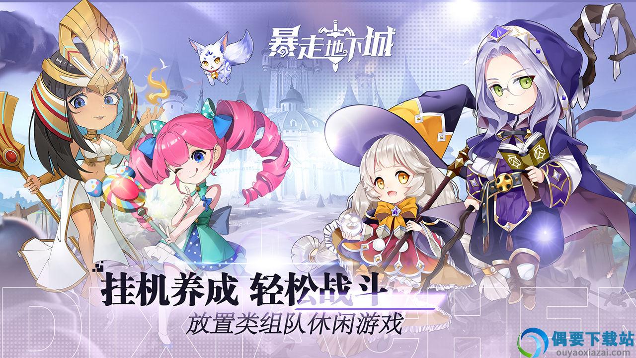 暴走地下城截图3