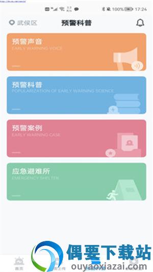 手机地震预警APP截图2