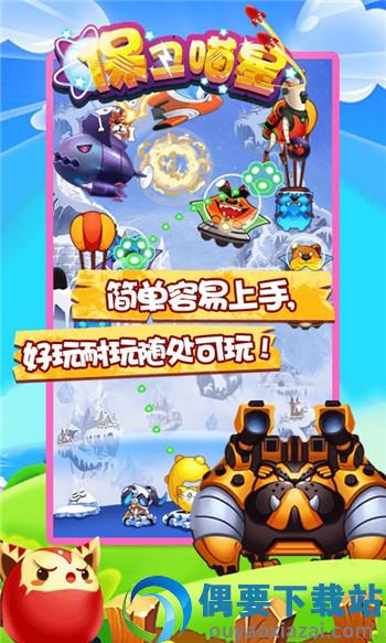 保卫喵星-3
