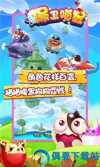 保卫喵星