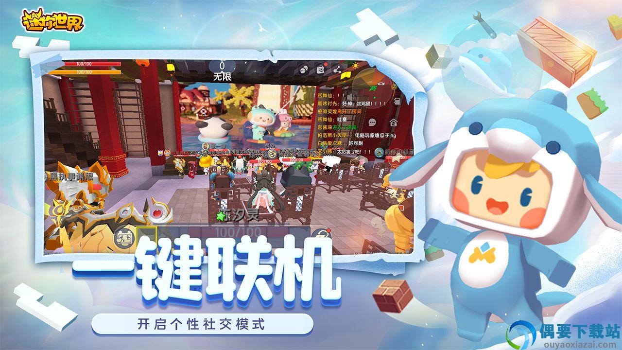 迷你世界更新版本截图1