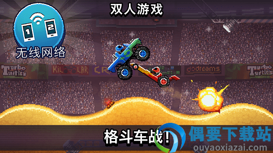 撞头赛车破解最新版截图2