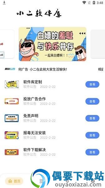 小二软件库官网版图1