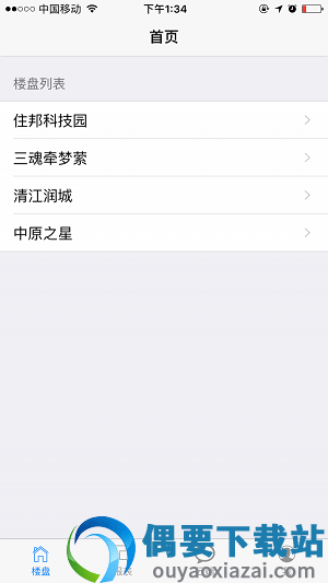 云房经纪截图2