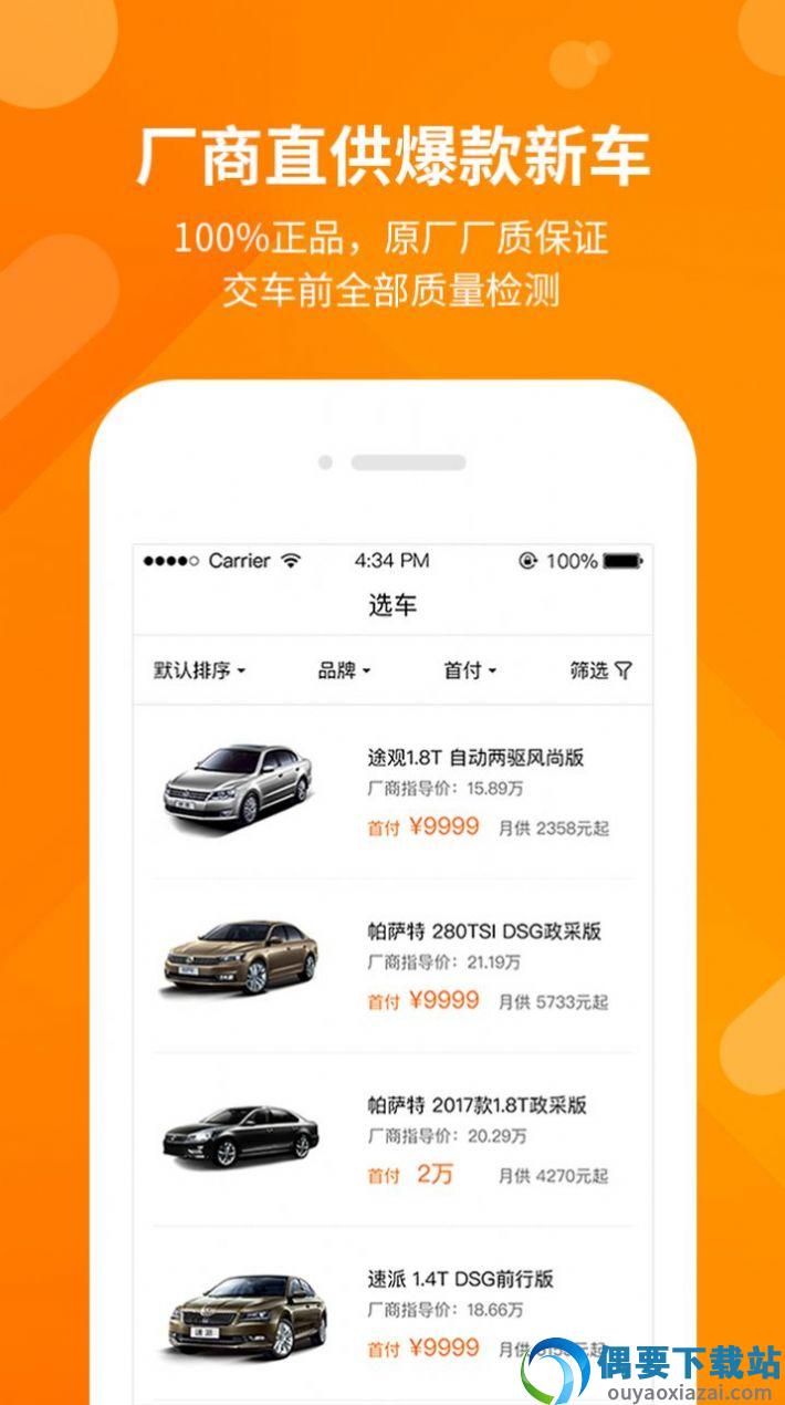 开新车app截图2