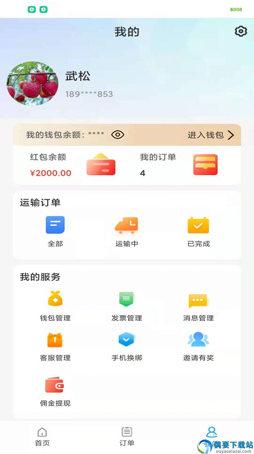 运邦邦司机端app截图1