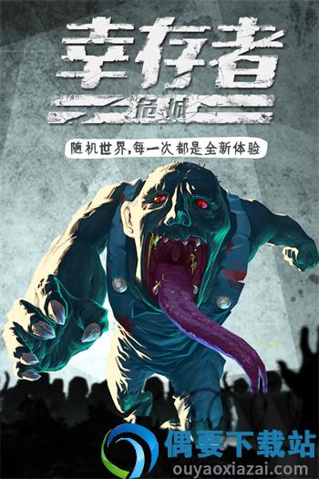 幸存者危城无限钻石999999-1