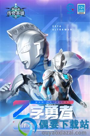 奥特曼传奇英雄1.1.0内购破解