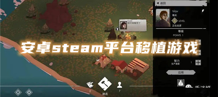 安卓steam平台移植游戏