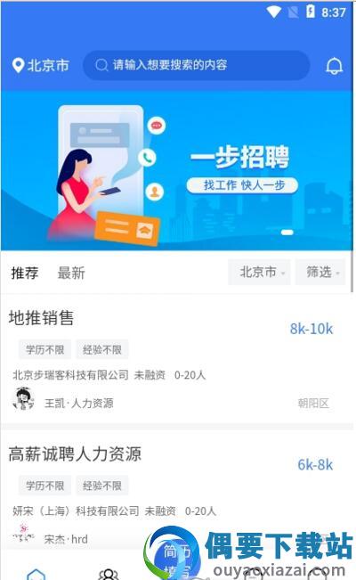 一步招聘