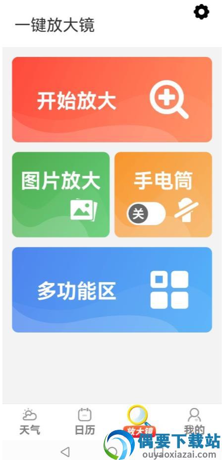 大字关怀版截图3