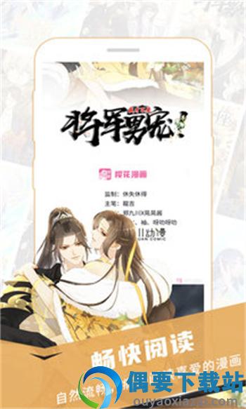 樱花漫画手机版图3