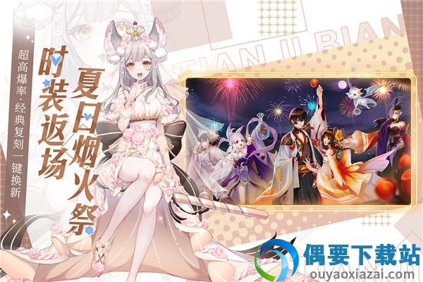 天姬变官网版
