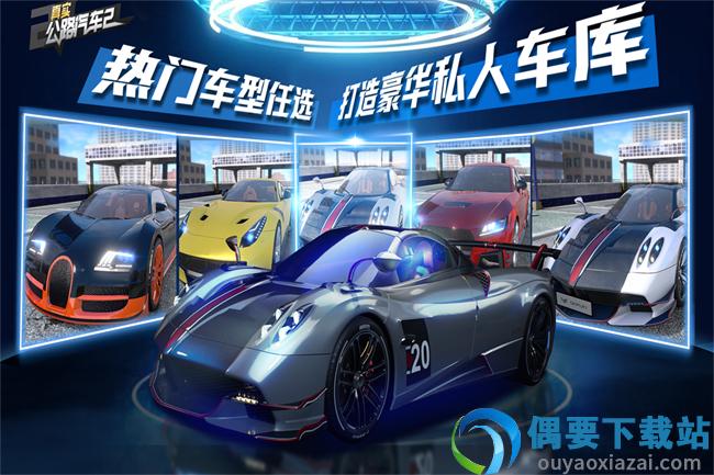 真实公路汽车2无限金币破解