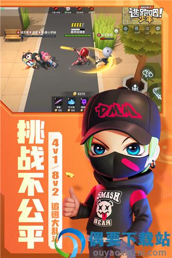 逃跑吧少年(内置功能菜单)最新版截图1