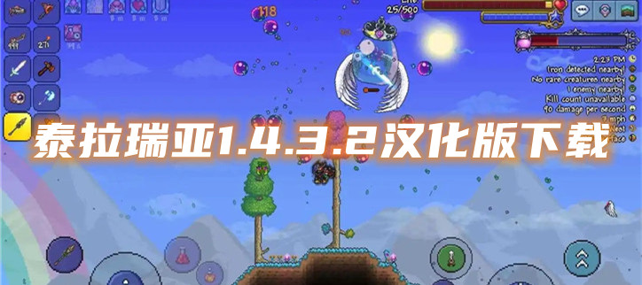 泰拉瑞亚1.4.3.2汉化版下载