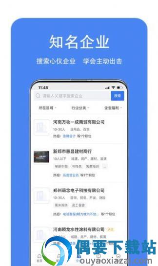 龙湖人才网截图3