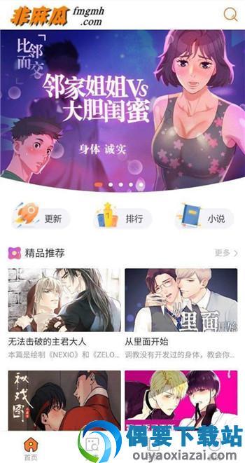 非麻瓜漫画最新版图1