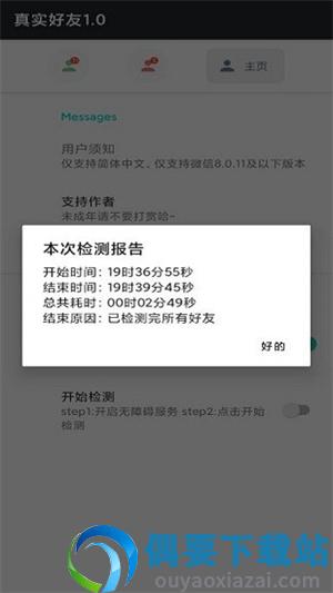 李跳跳真实好友4.0app截图4