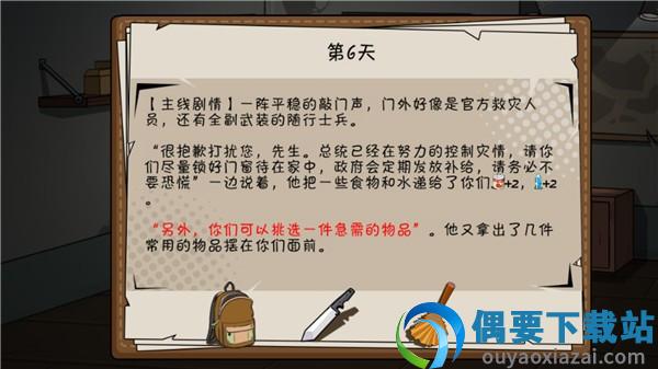 避难所末日求生