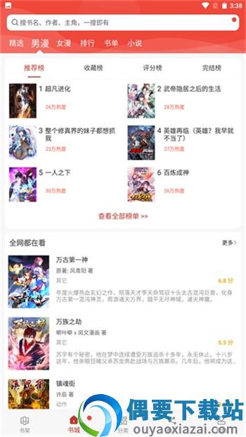 三六漫画去广告图3