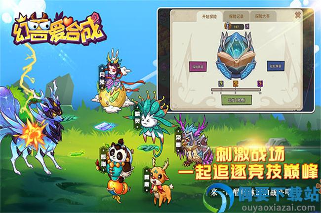 幻兽爱合成破解
