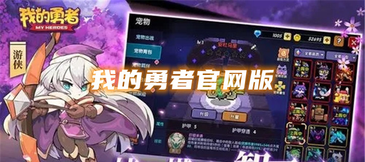 我的勇者官网版