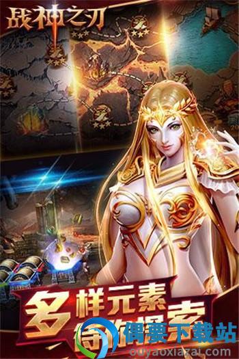 战神之刃截图3