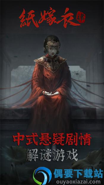 纸嫁衣4