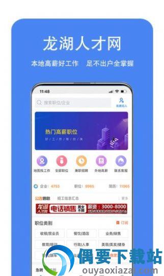 龙湖人才网截图2