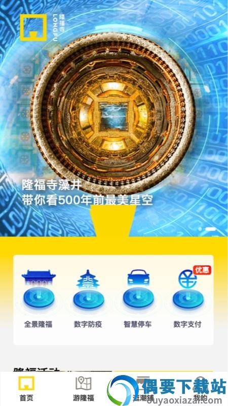 数字隆福