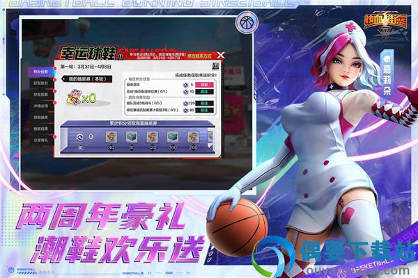 热血街篮官网版