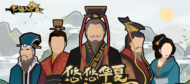 无悔入华夏游戏下载全朝代破解