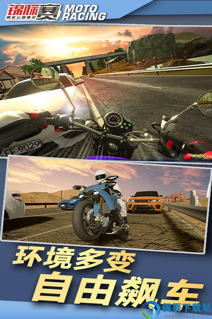 真实公路摩托锦标赛破解截图2