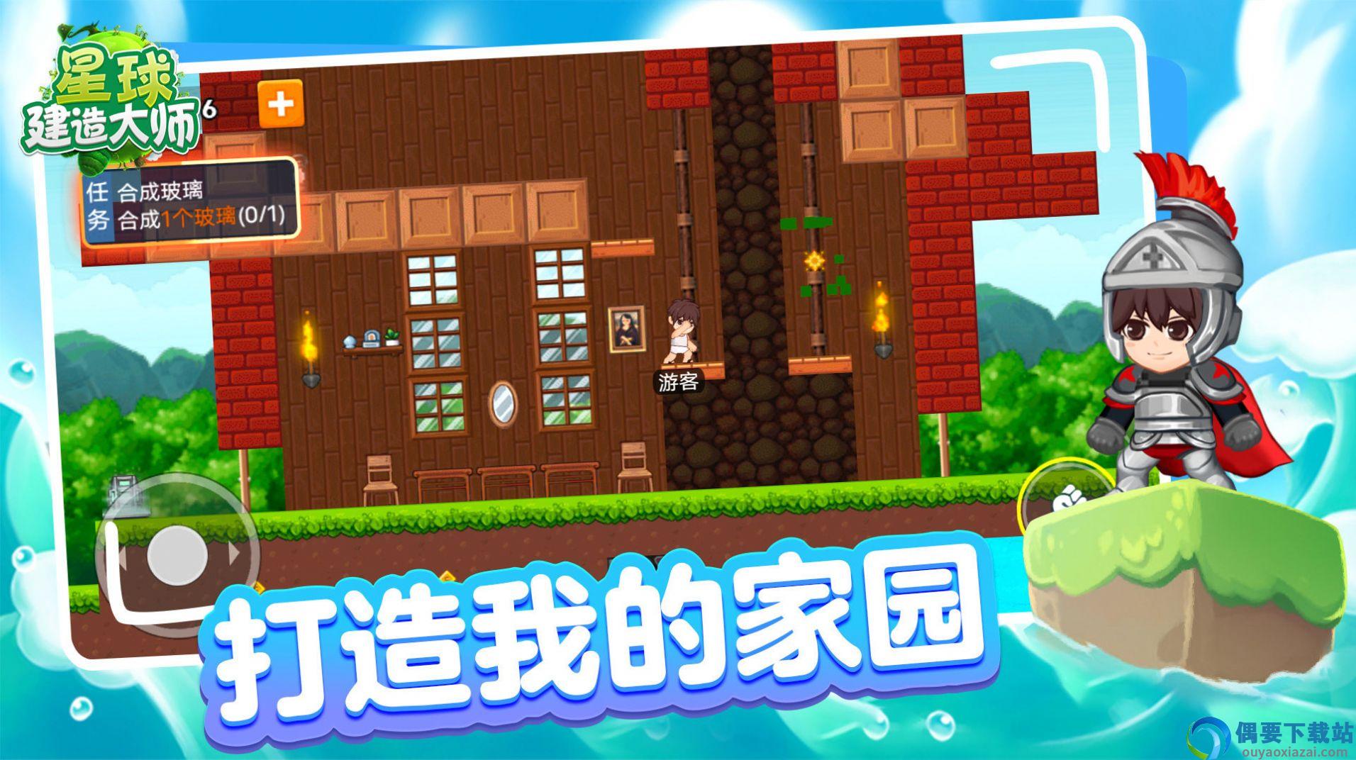 星球建造大师无限金币钻石版截图2