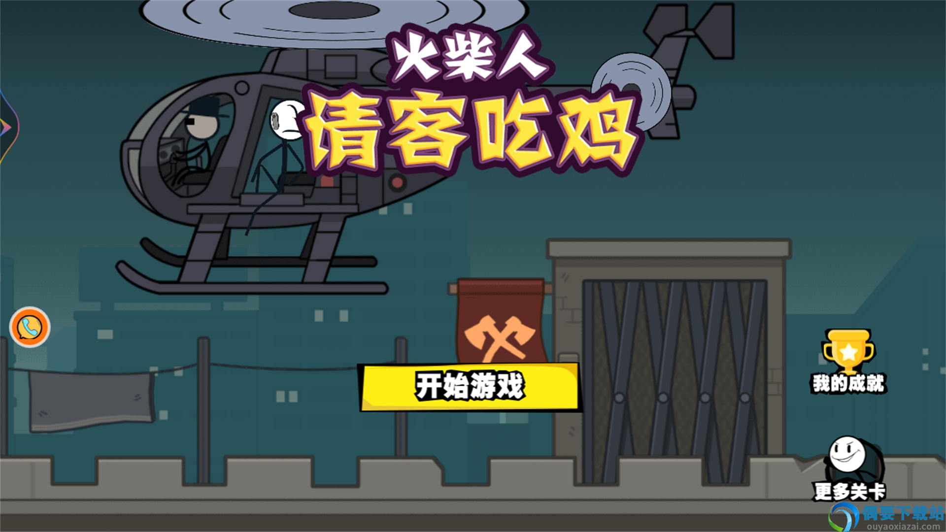 火柴人请客吃鸡截图3