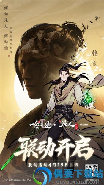一念逍遥破解