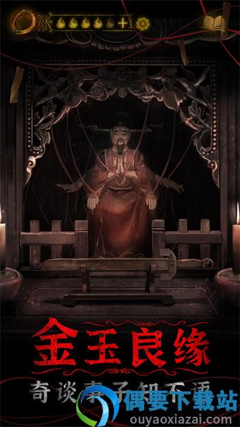 纸嫁衣4破解-3