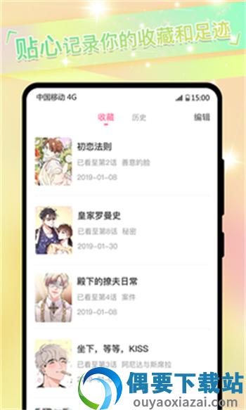 星偶正版下载截图3