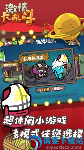 激情大乱斗